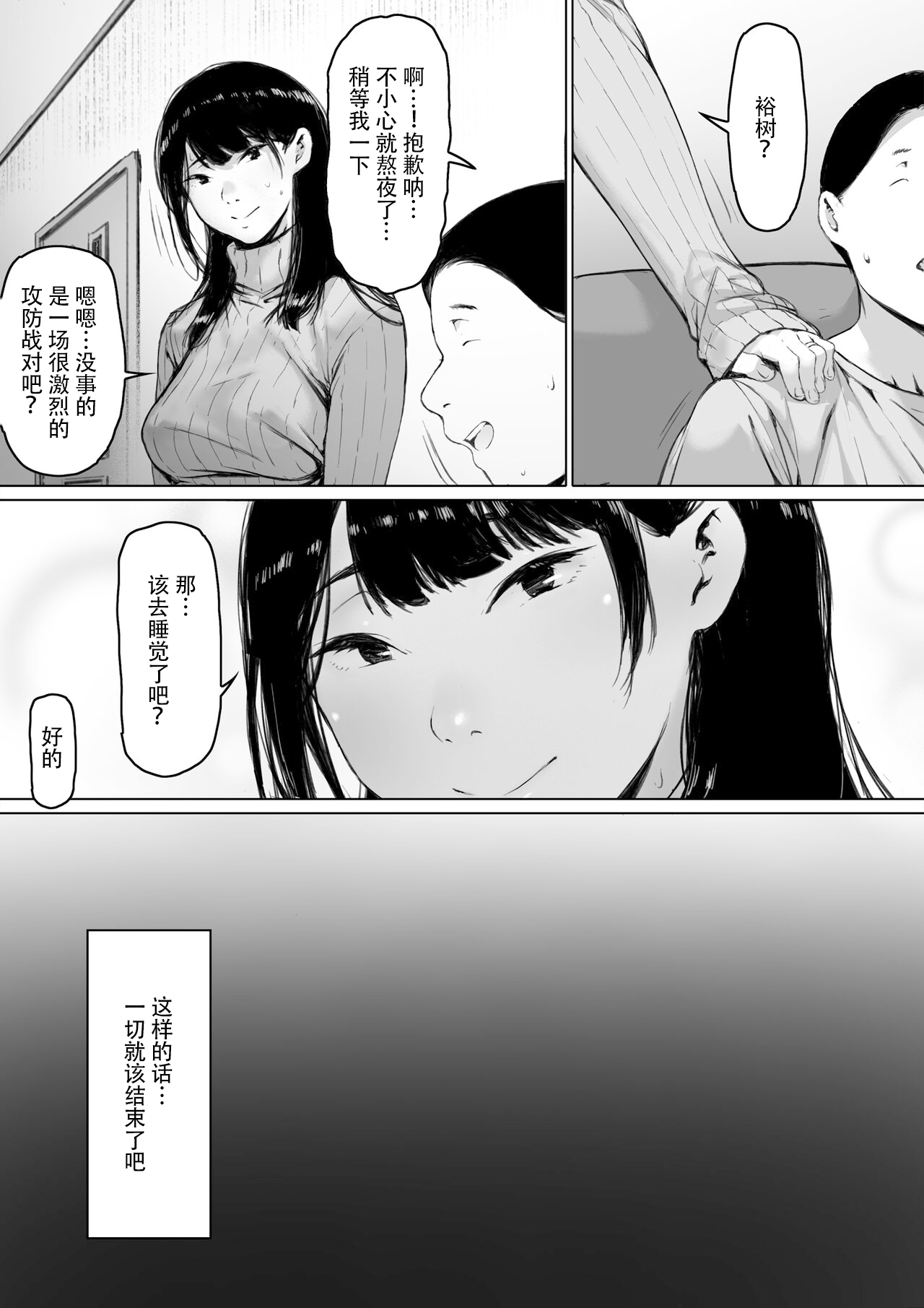 義父と同居 第6章 第5页