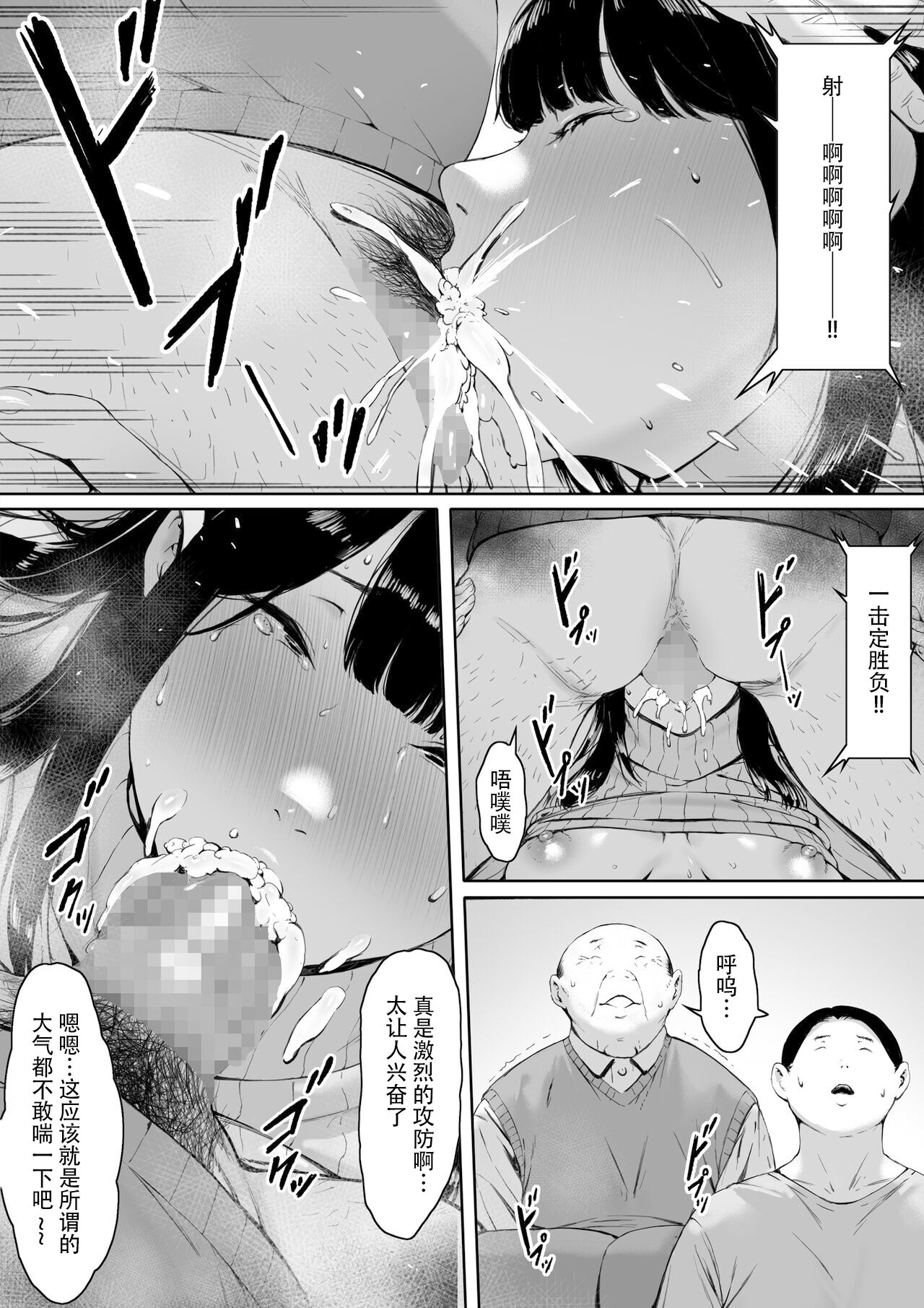 義父と同居 第6章 第3页