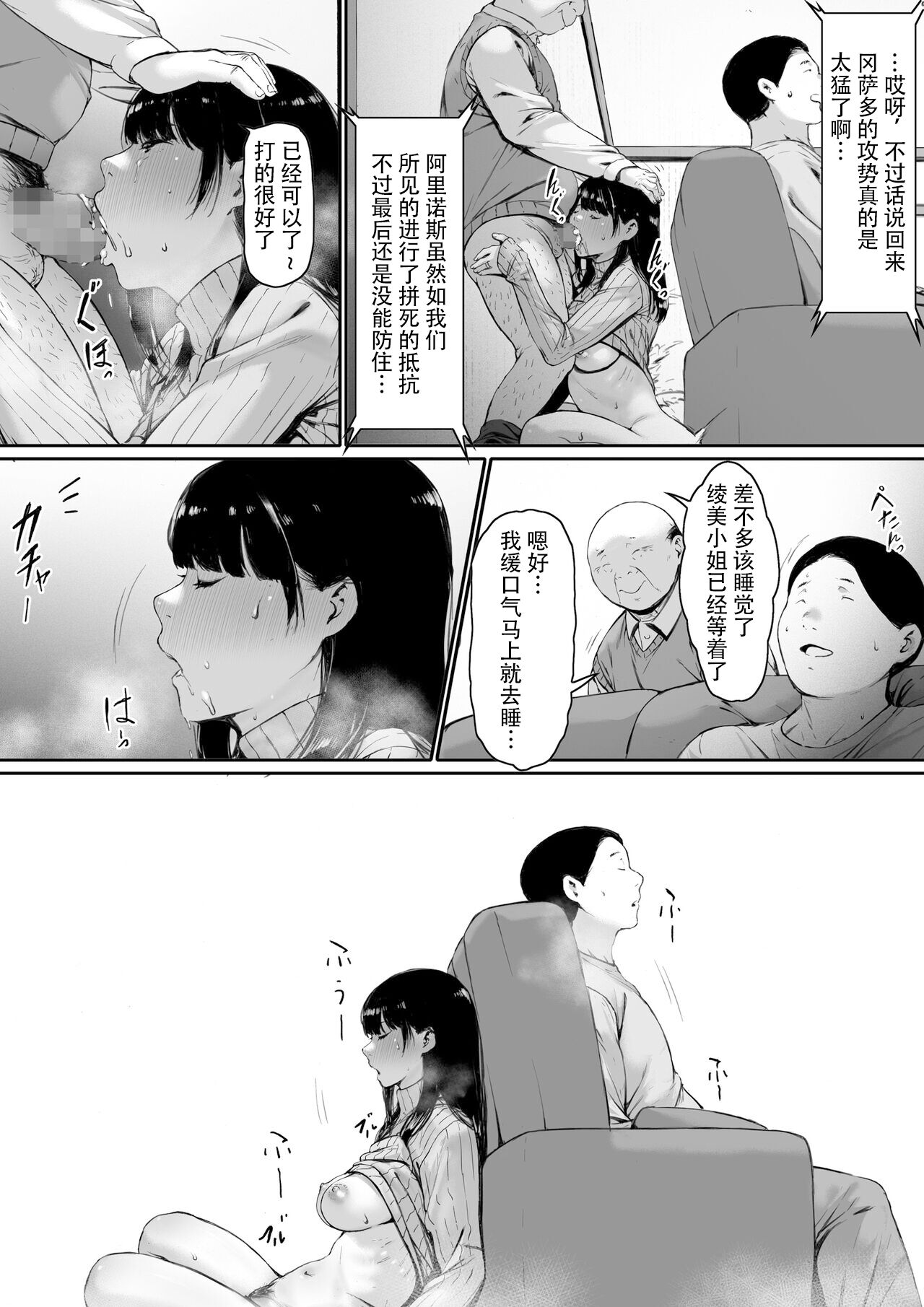 義父と同居 第6章 第4页