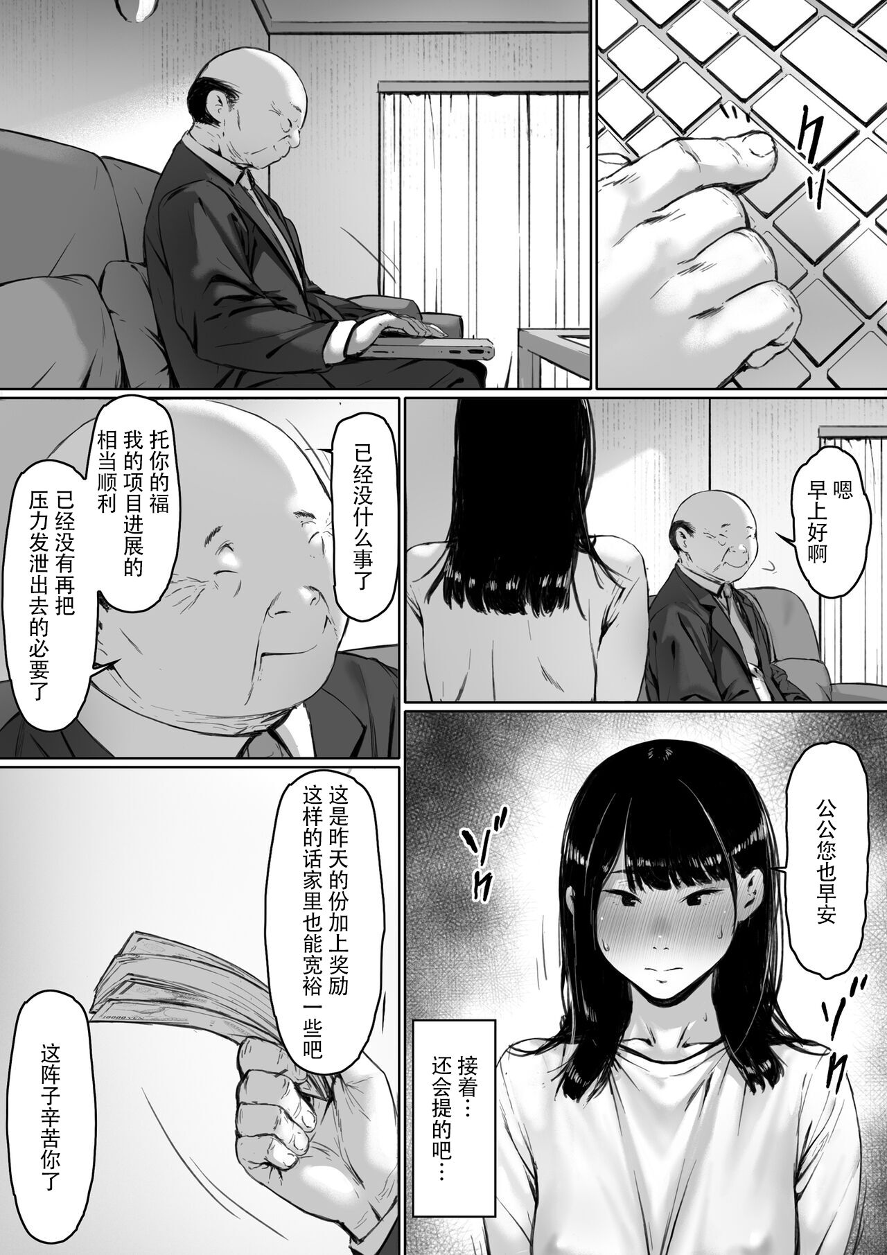 義父と同居 第6章 第7页