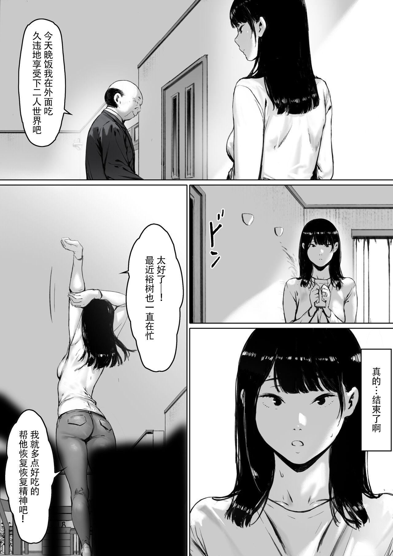 義父と同居 第6章 第8页