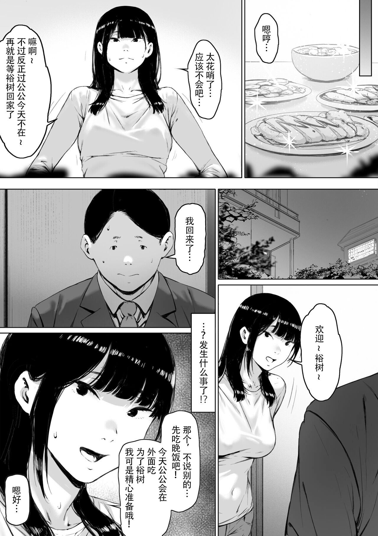 義父と同居 第6章 第9页