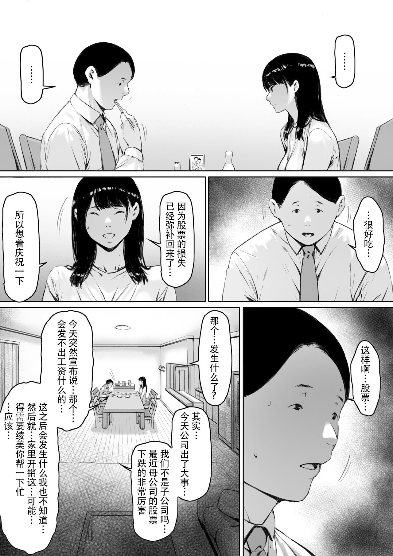 義父と同居 第6章 第10页
