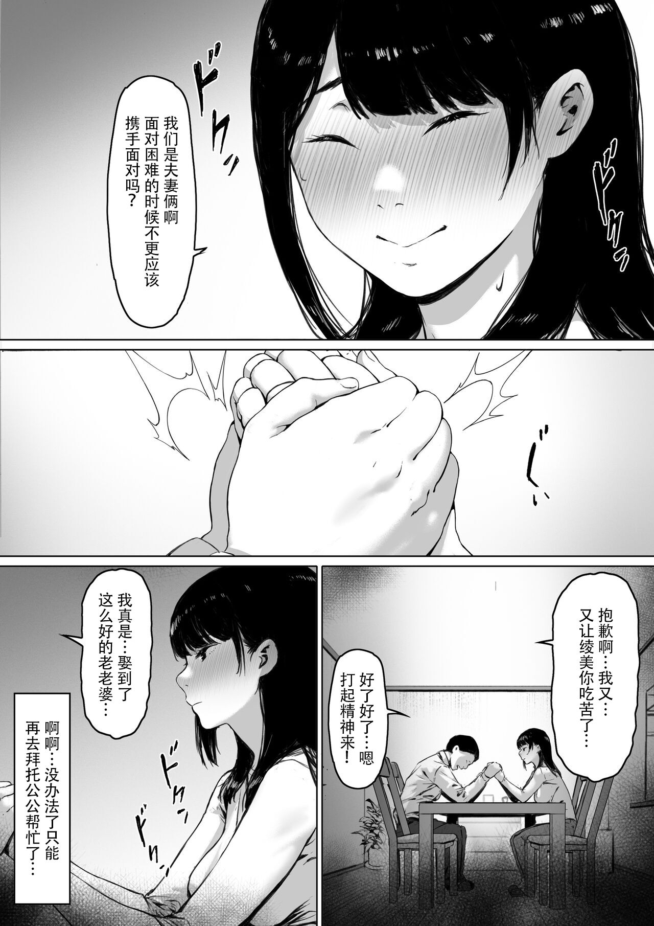 義父と同居 第6章 第12页