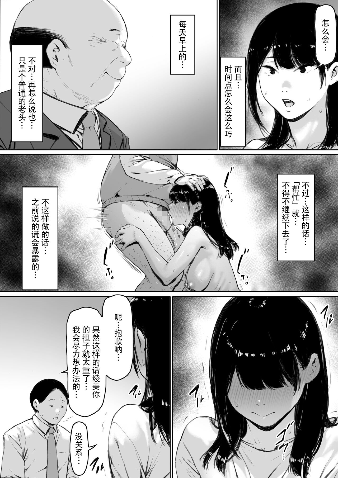 義父と同居 第6章 第11页