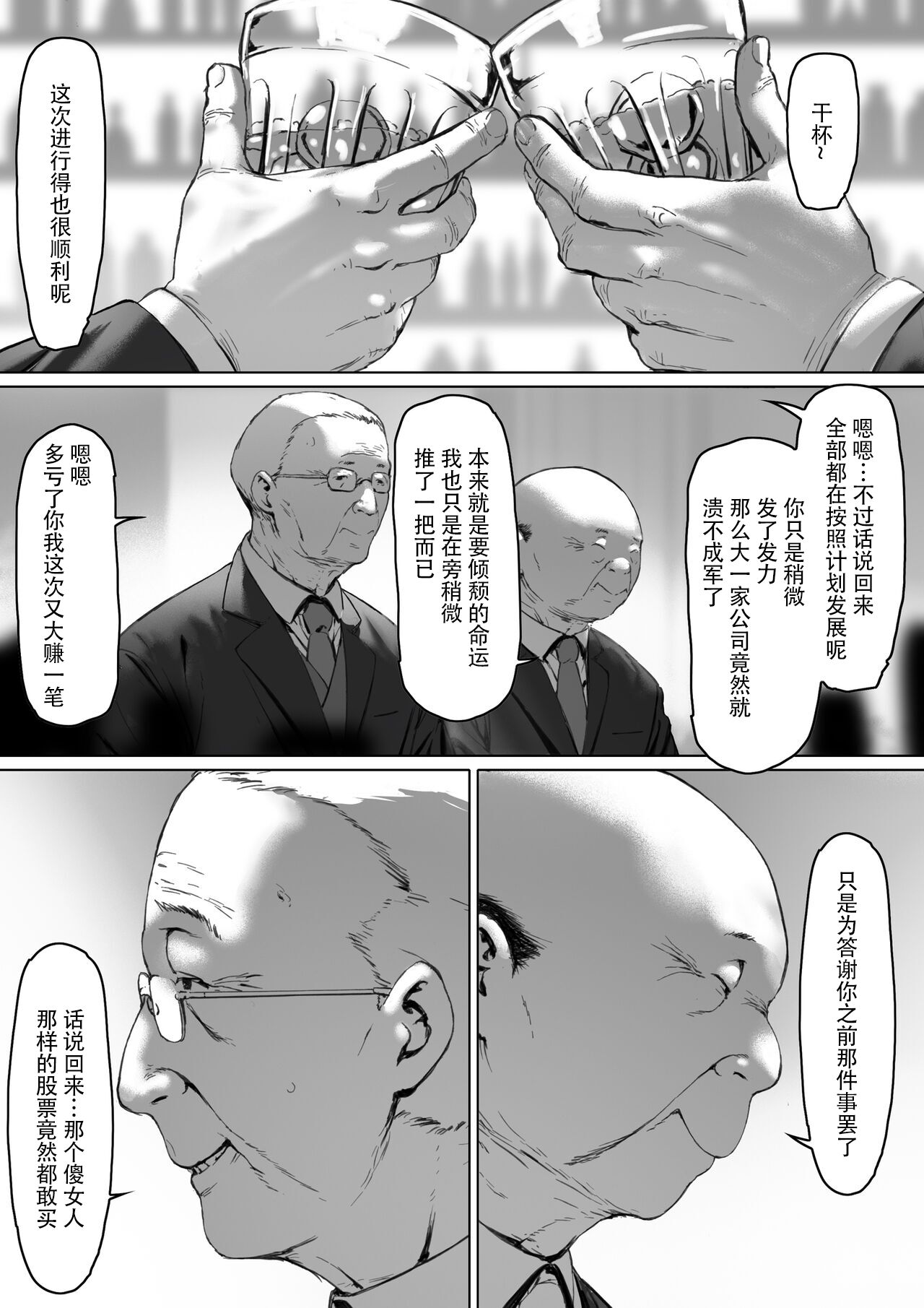 義父と同居 第6章 第13页