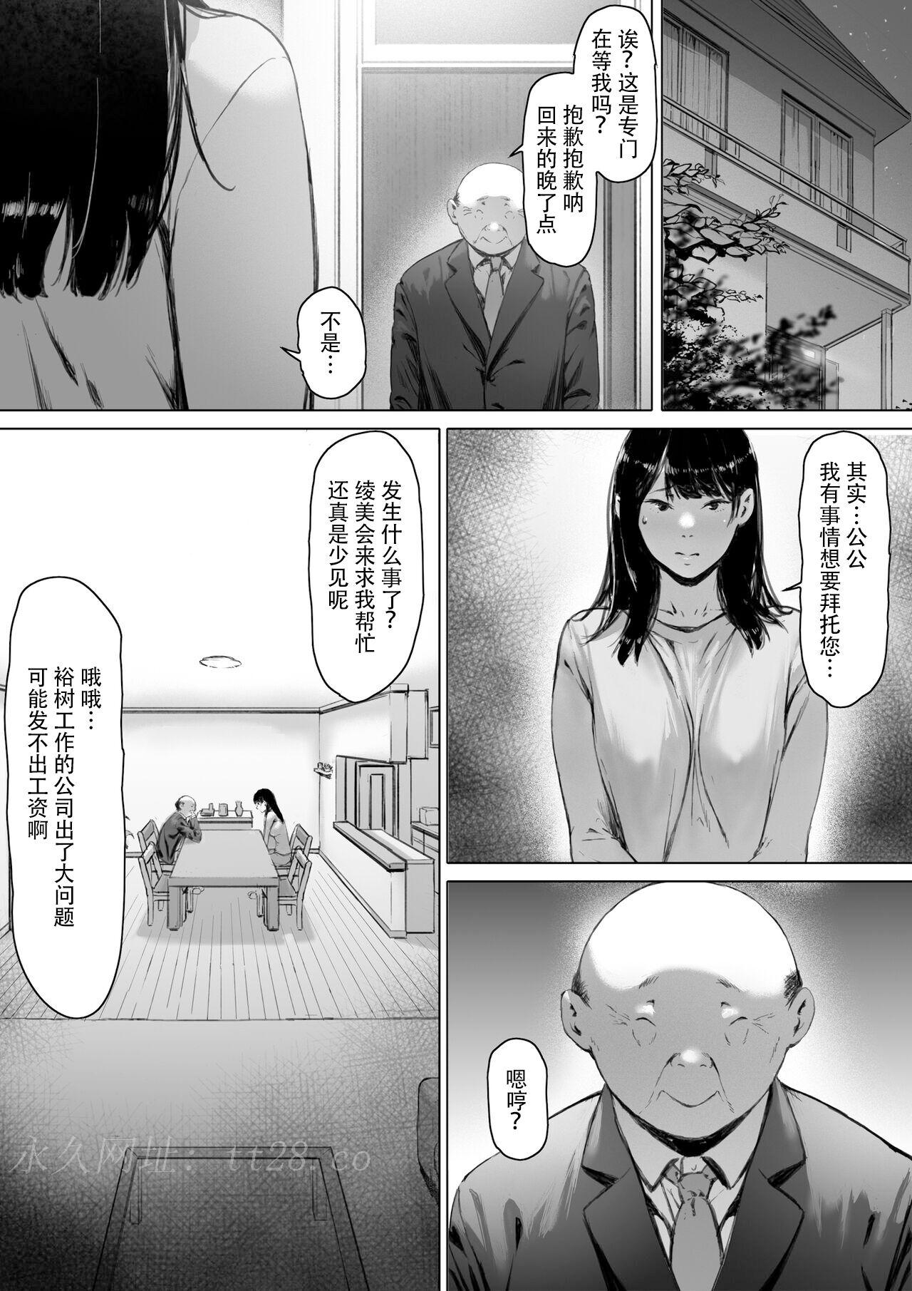 義父と同居 第6章 第15页