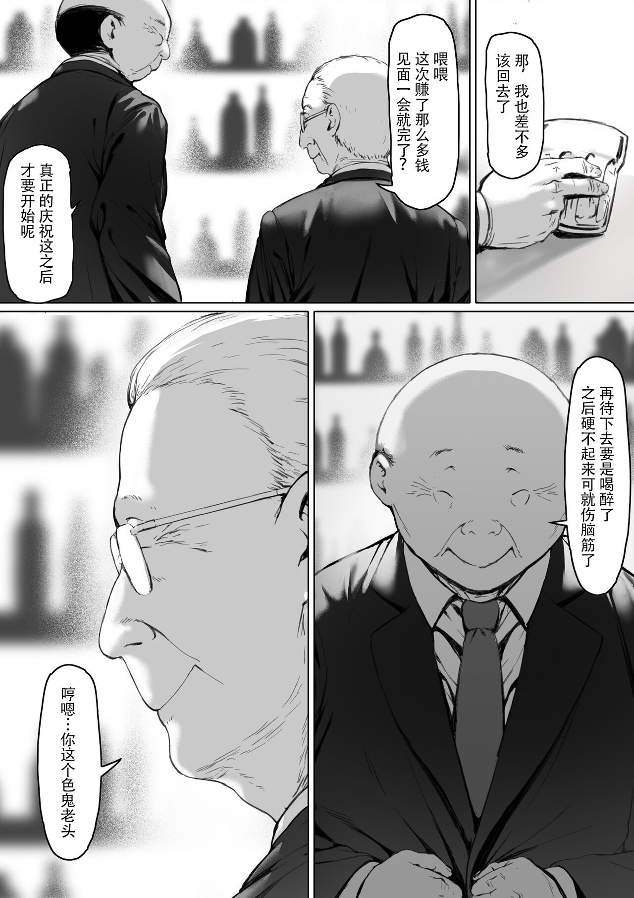 義父と同居 第6章 第14页