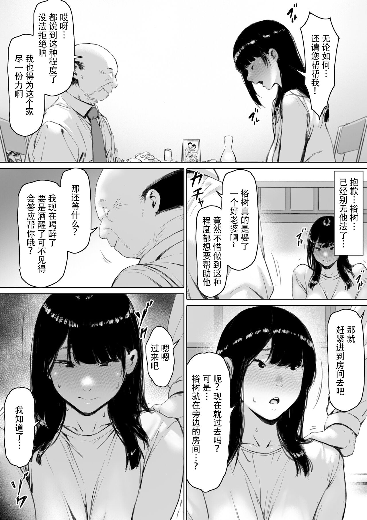 義父と同居 第7章 第2页