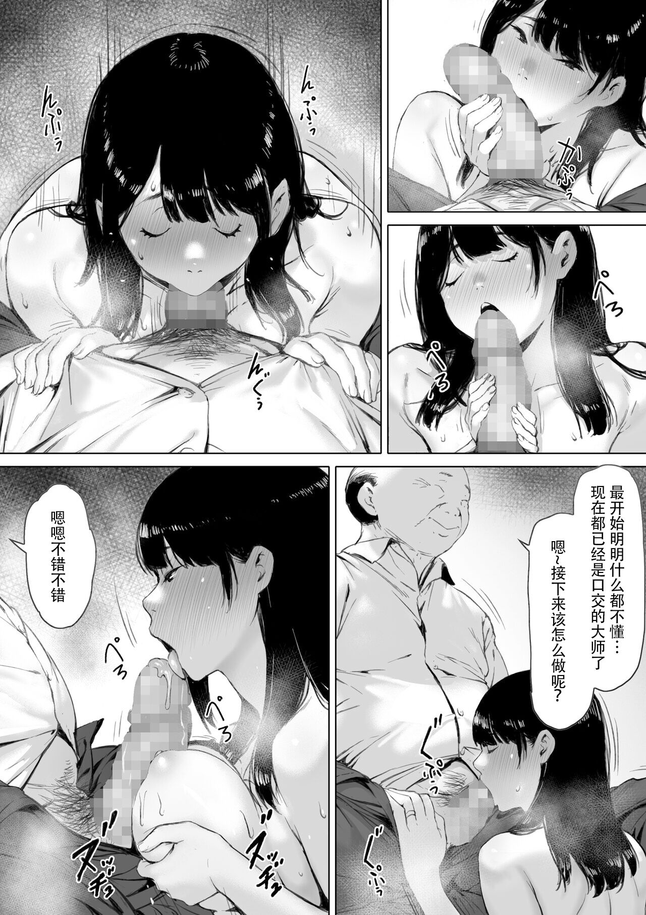 義父と同居 第7章 第5页