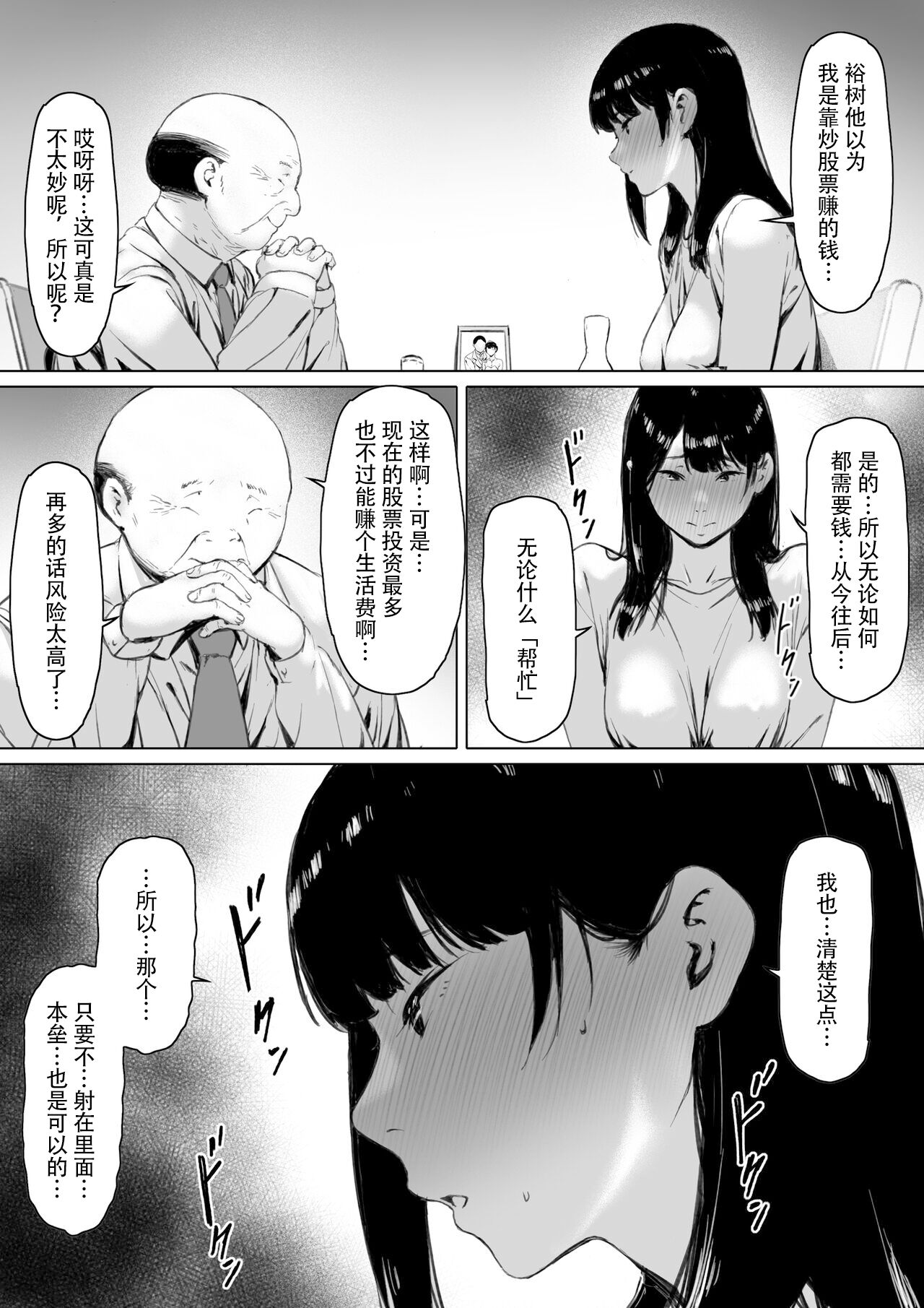 義父と同居 第7章 第1页