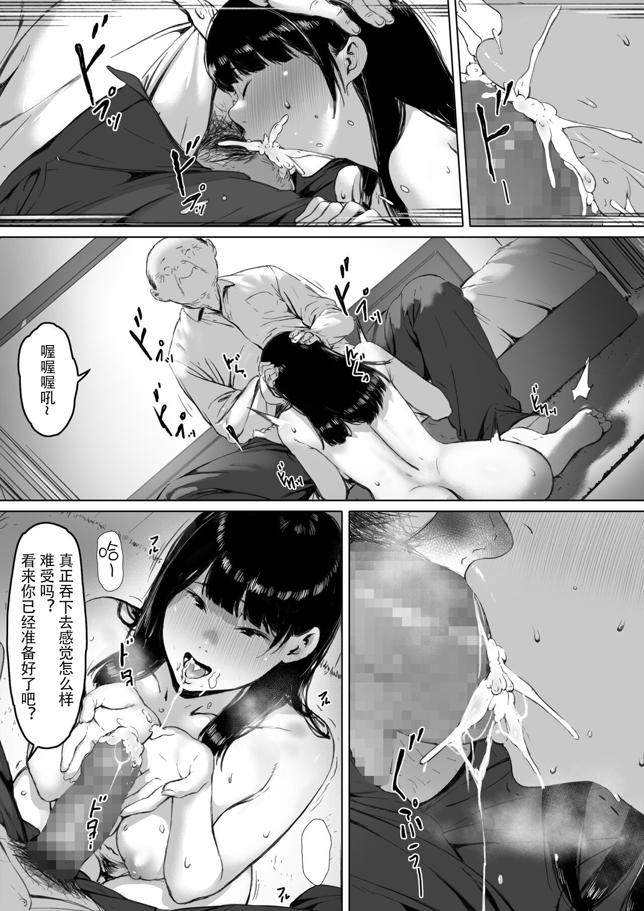 義父と同居 第7章 第7页