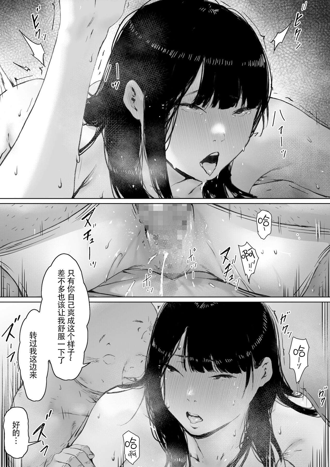義父と同居 第9章 第5页