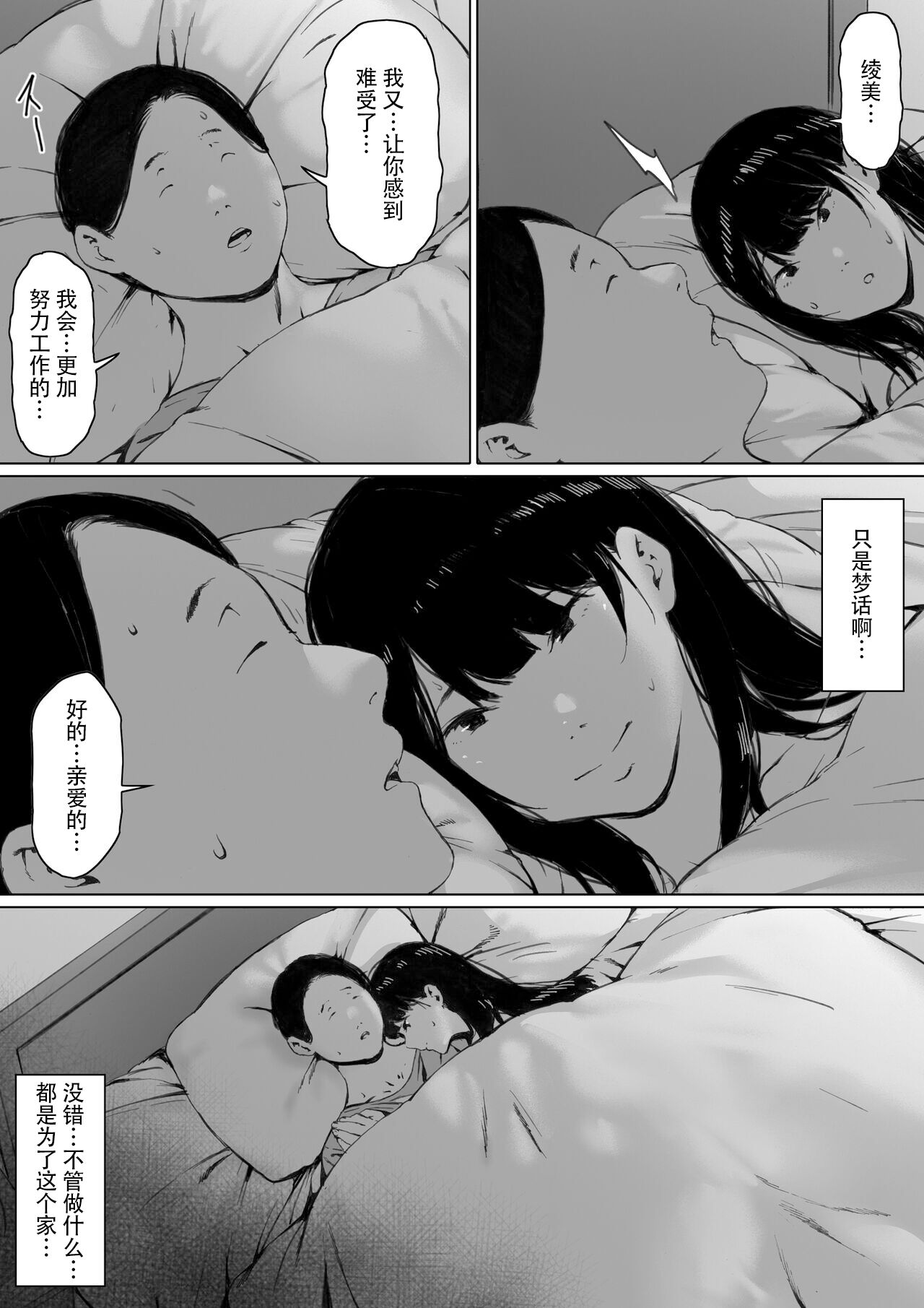 義父と同居 第9章 第15页