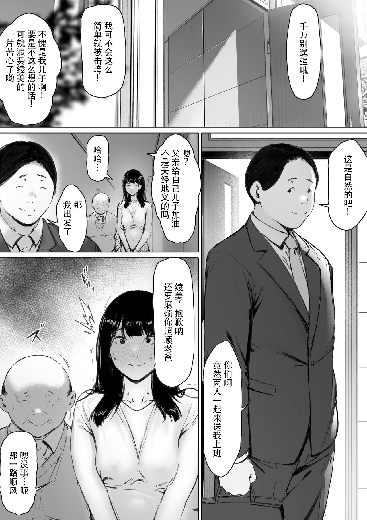 義父と同居 第9章 第16页