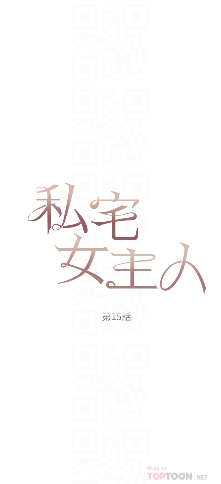 私宅女主人 第15話-嬌喘連連的母狗 第4页