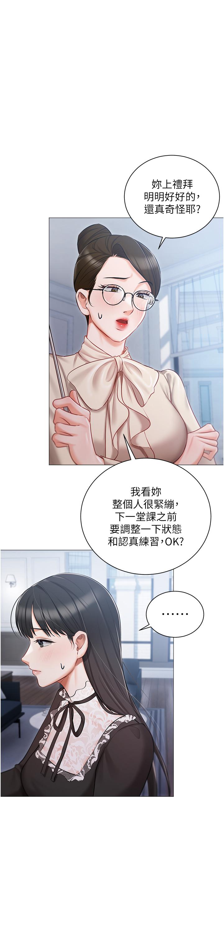 私宅女主人 第16話-我也…想被插… 第30页