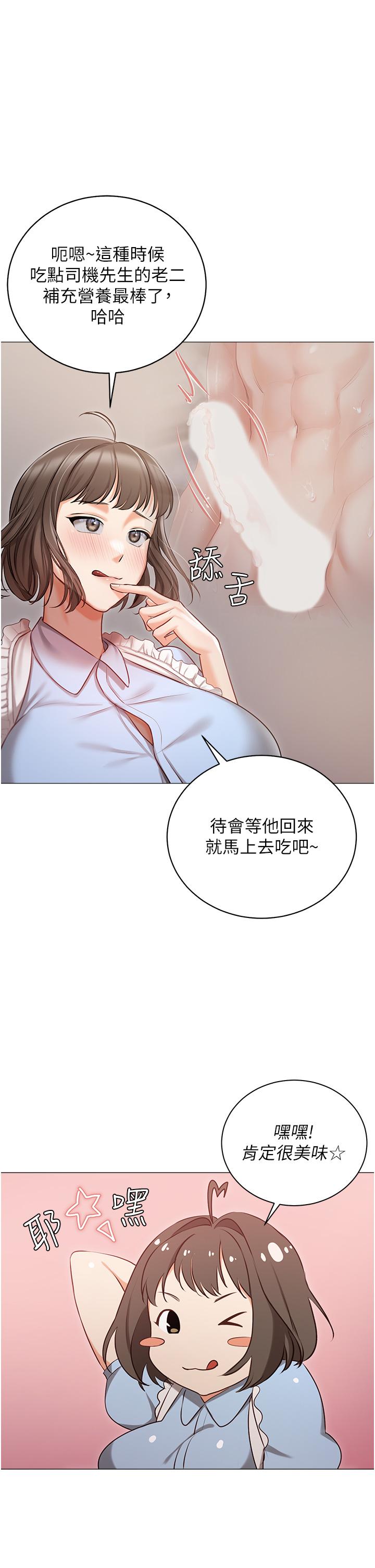 私宅女主人 第16話-我也…想被插… 第34页