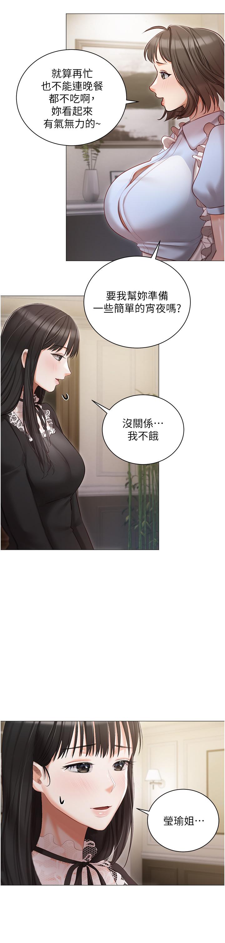 私宅女主人 第16話-我也…想被插… 第37页