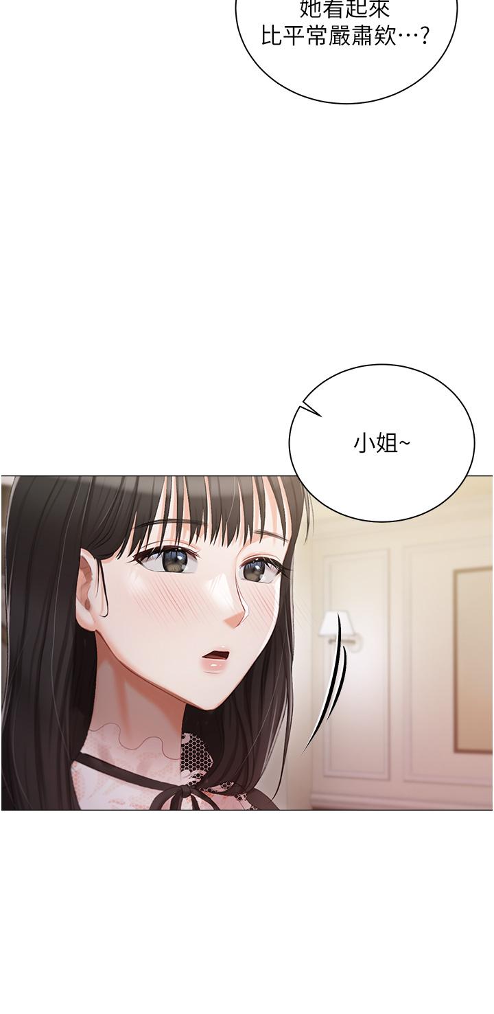 私宅女主人 第16話-我也…想被插… 第39页