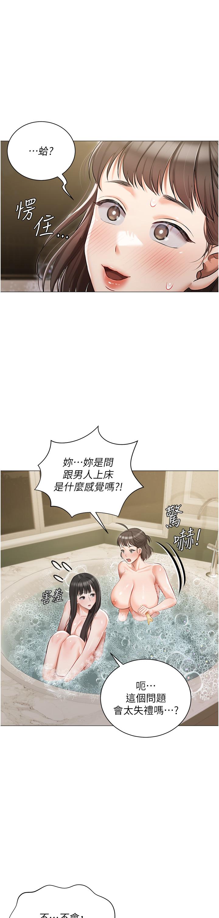 私宅女主人 第17話-寂寞難耐的夜晚 第5页