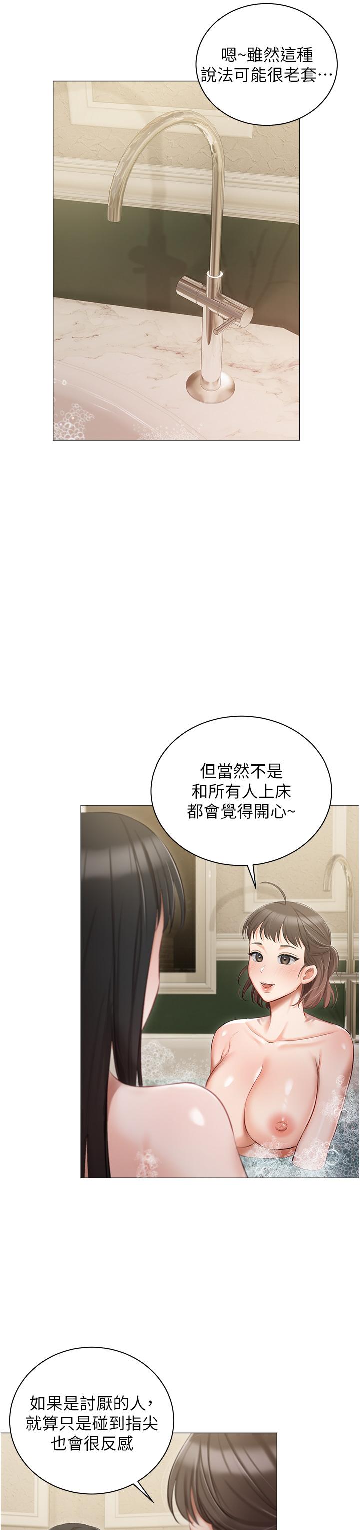 私宅女主人 第17話-寂寞難耐的夜晚 第7页