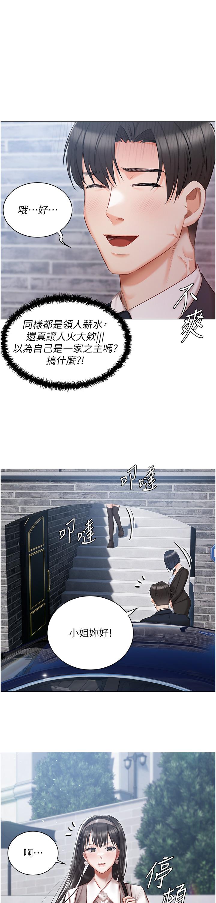 私宅女主人 第17話-寂寞難耐的夜晚 第35页