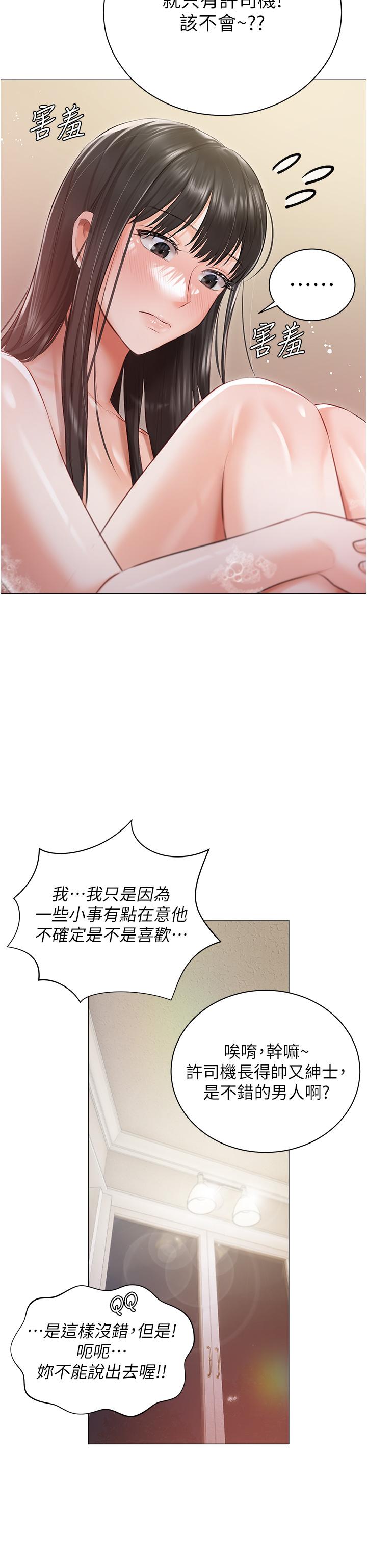 私宅女主人 第17話-寂寞難耐的夜晚 第15页