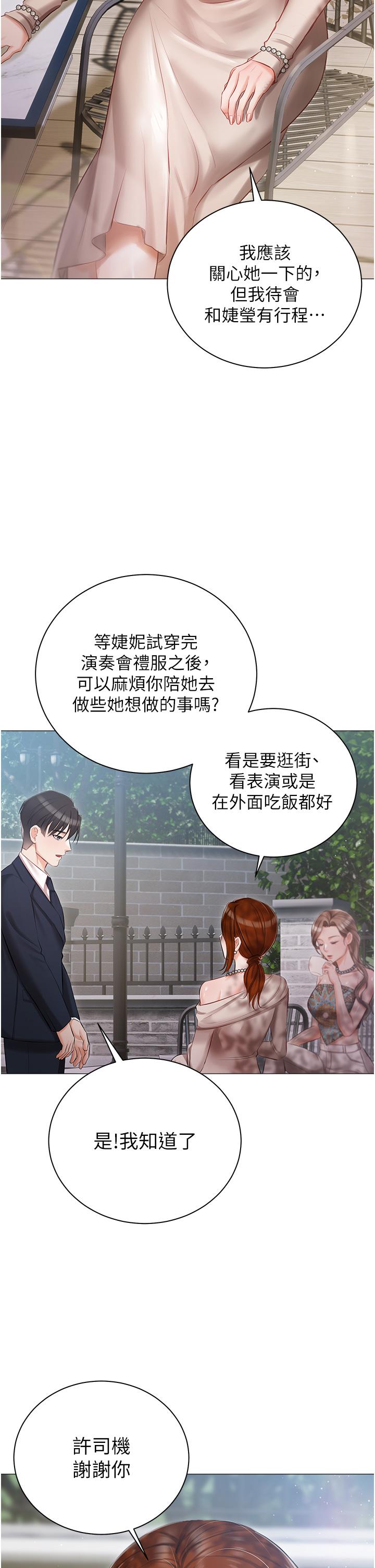 私宅女主人 第17話-寂寞難耐的夜晚 第30页