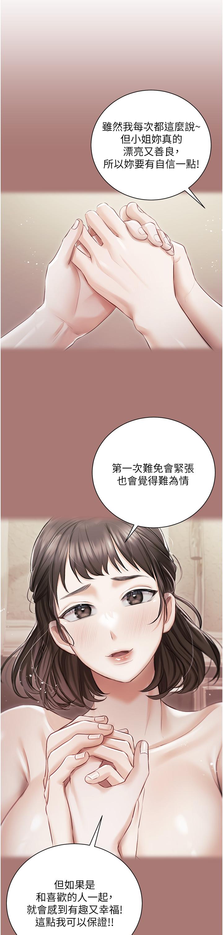 私宅女主人 第18話-是我的第一次 第33页