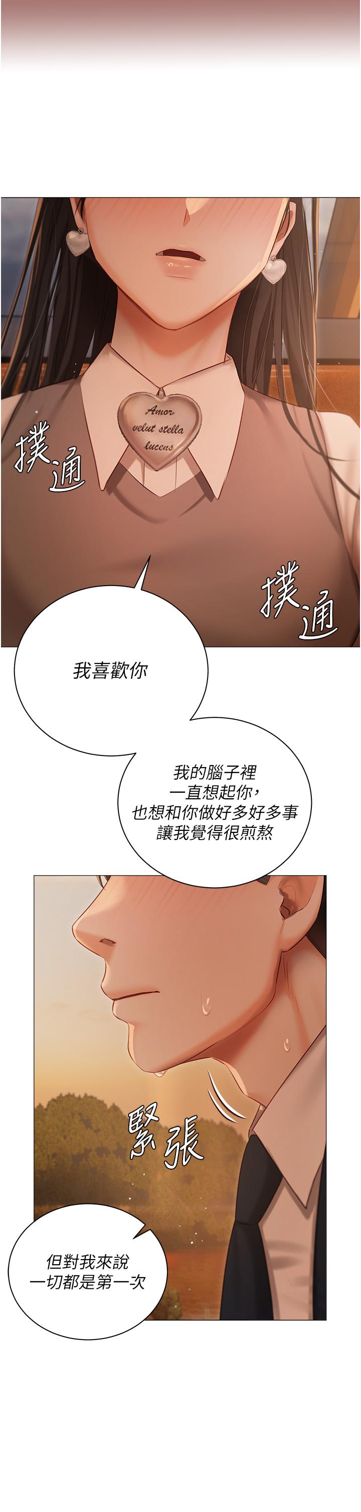 私宅女主人 第18話-是我的第一次 第35页