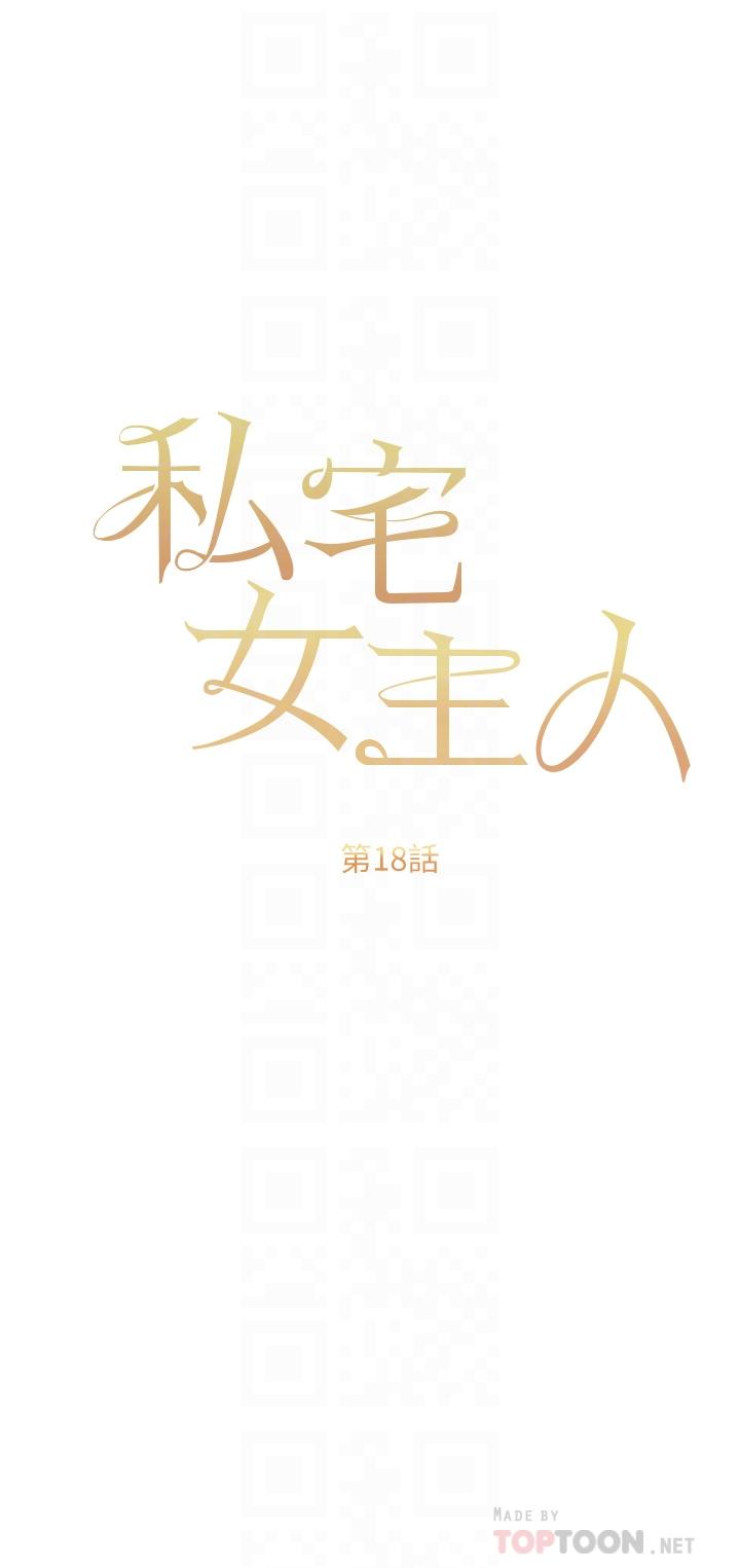 私宅女主人 第18話-是我的第一次 第8页