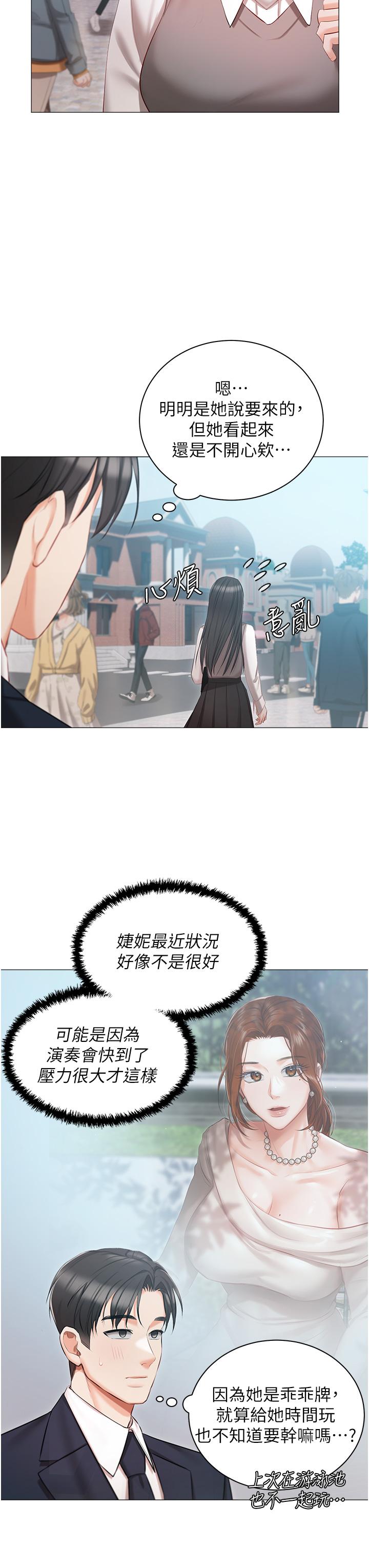 私宅女主人 第18話-是我的第一次 第11页