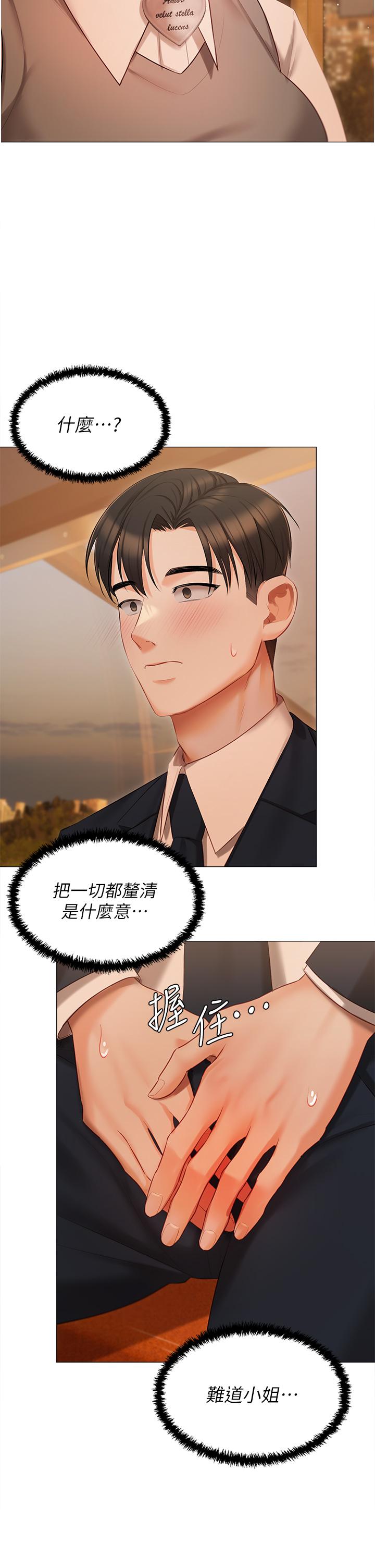 私宅女主人 第18話-是我的第一次 第25页