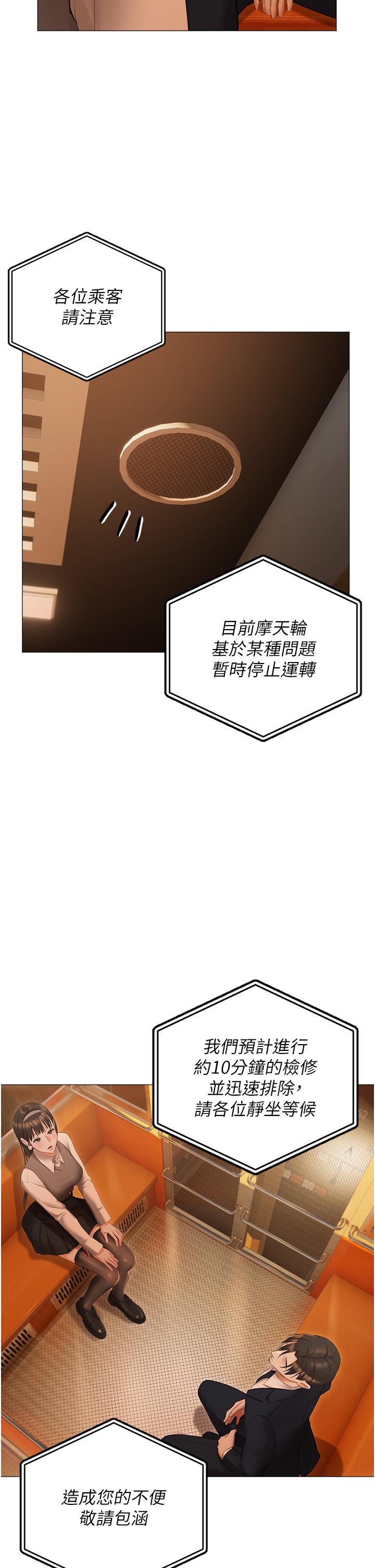 私宅女主人 第18話-是我的第一次 第28页