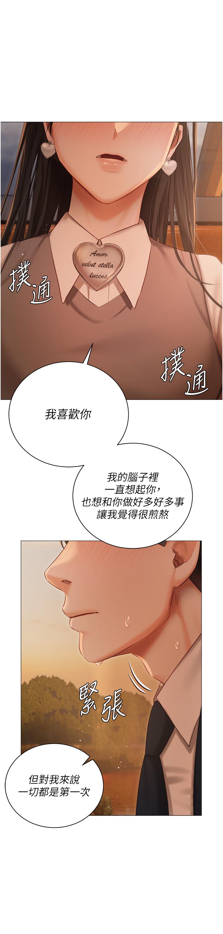 私宅女主人 第19話-摩天輪上的愛撫 第1页