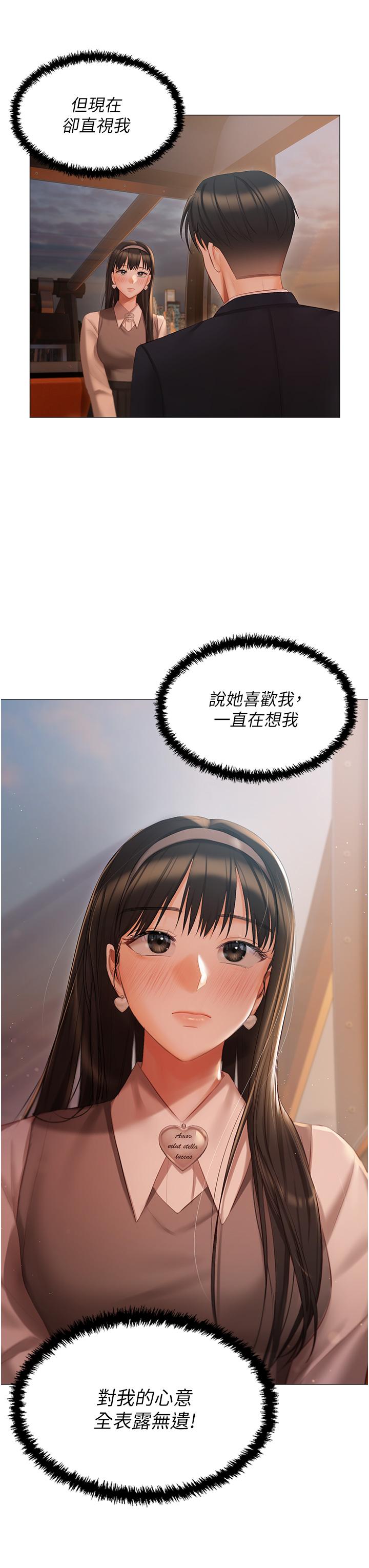 私宅女主人 第19話-摩天輪上的愛撫 第7页