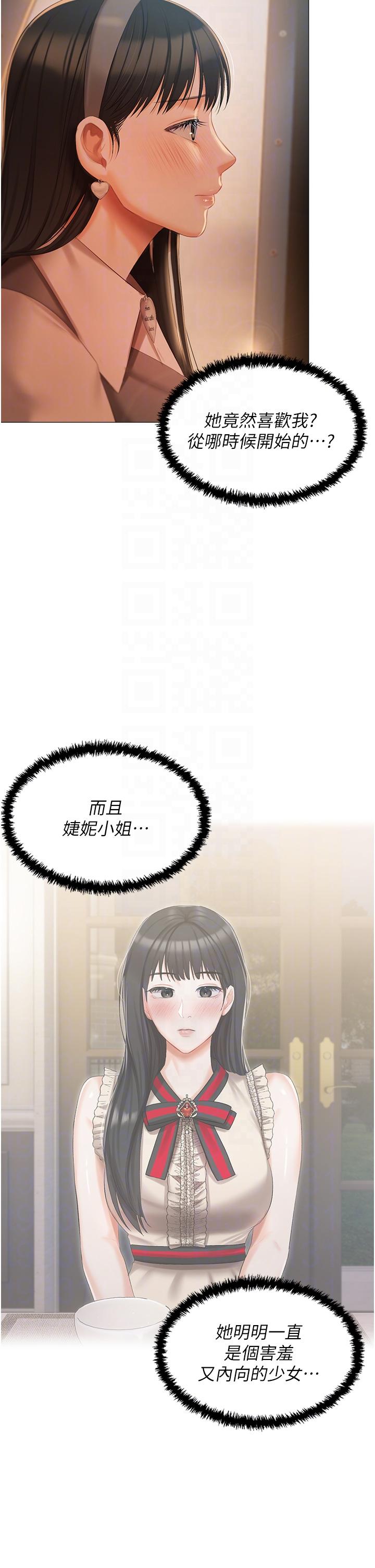 私宅女主人 第19話-摩天輪上的愛撫 第6页