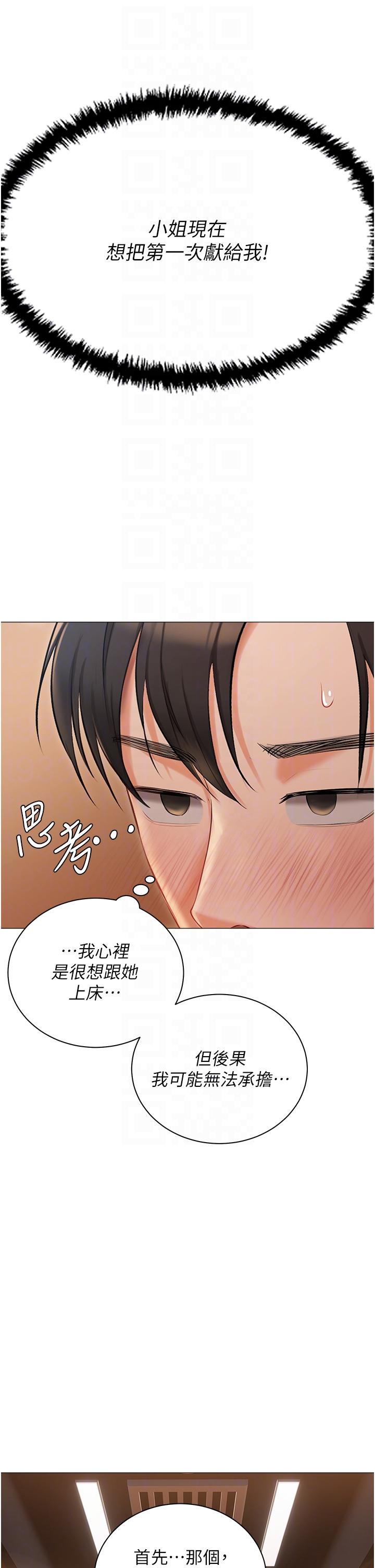 私宅女主人 第19話-摩天輪上的愛撫 第10页