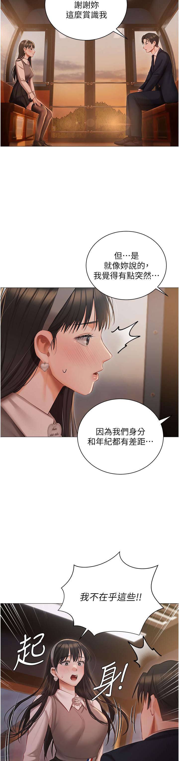 私宅女主人 第19話-摩天輪上的愛撫 第11页