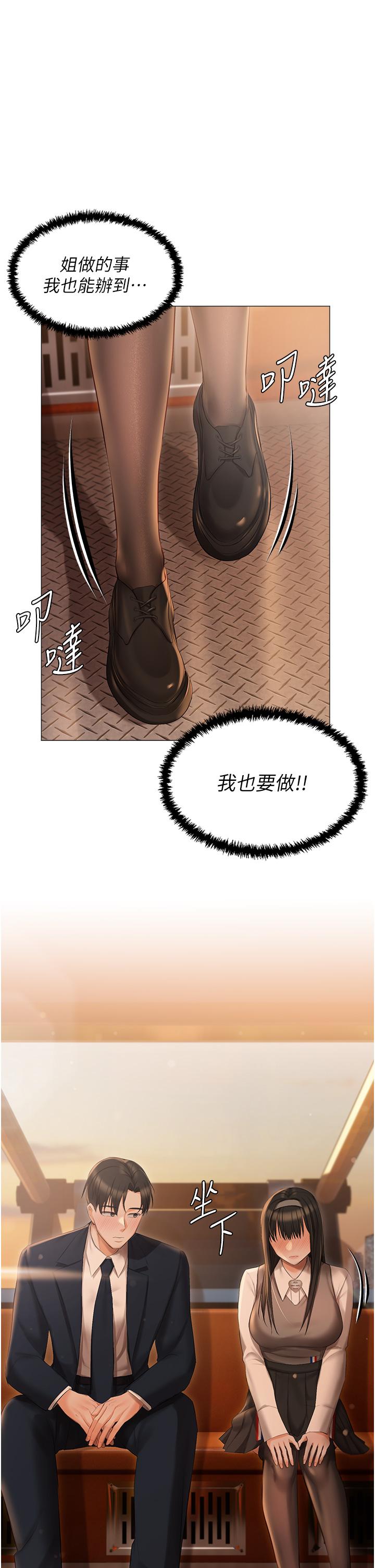 私宅女主人 第19話-摩天輪上的愛撫 第15页