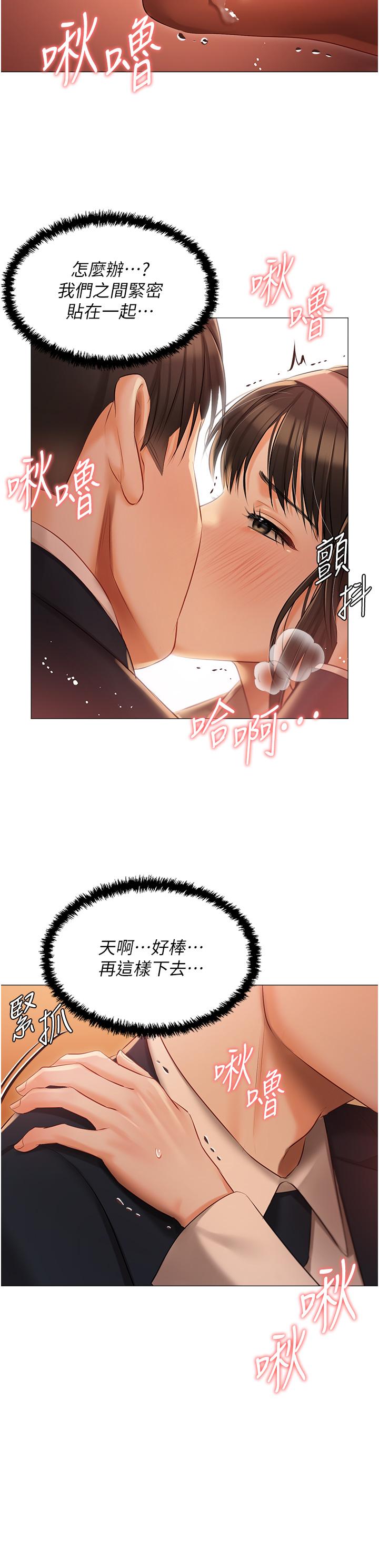 私宅女主人 第19話-摩天輪上的愛撫 第25页