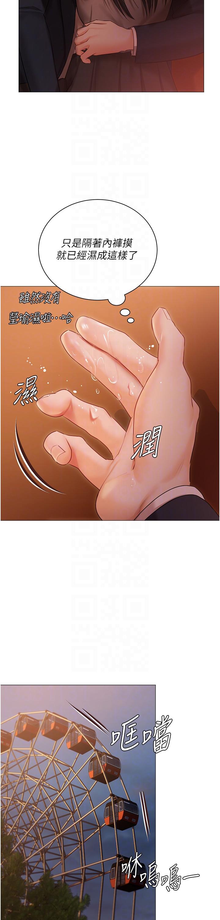 私宅女主人 第19話-摩天輪上的愛撫 第32页