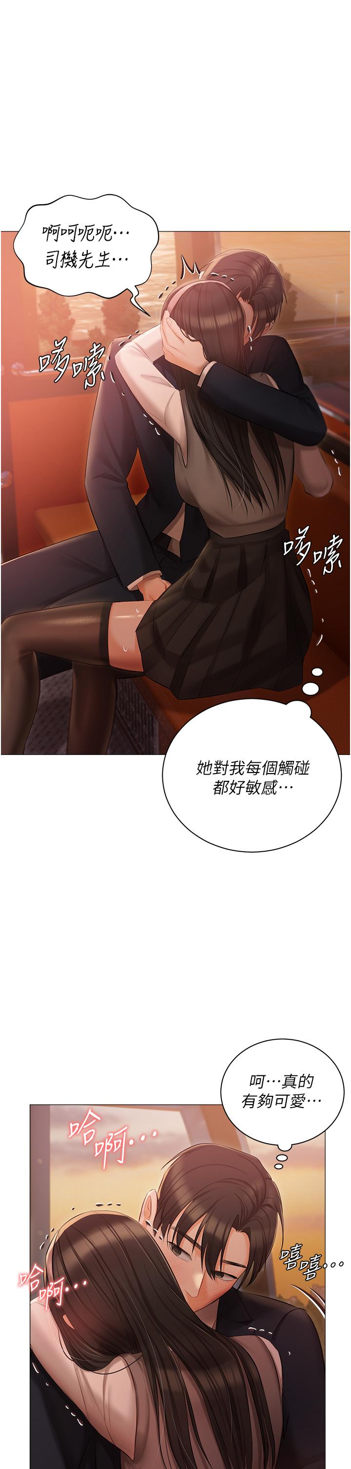 私宅女主人 第19話-摩天輪上的愛撫 第31页