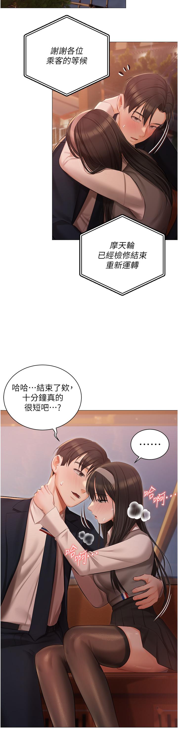 私宅女主人 第19話-摩天輪上的愛撫 第33页