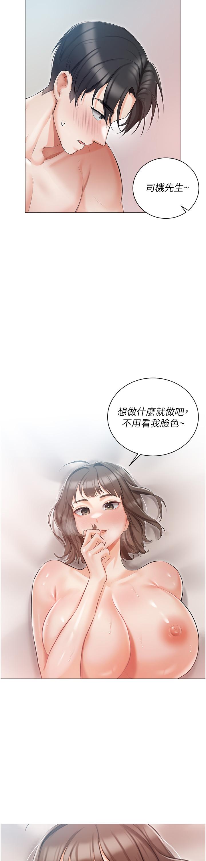 私宅女主人 第10話-我可以任你擺佈 第42页