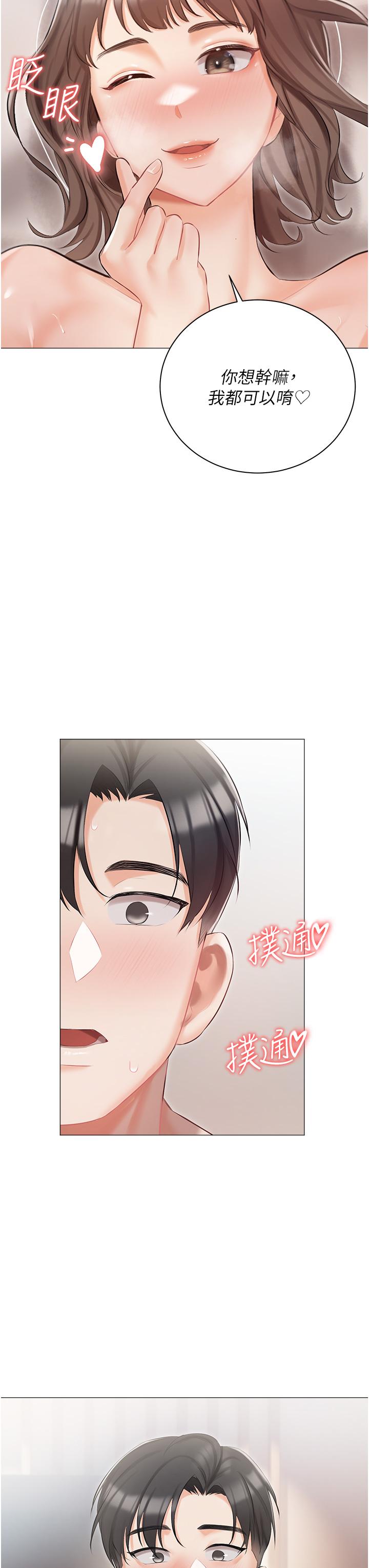 私宅女主人 第10話-我可以任你擺佈 第43页