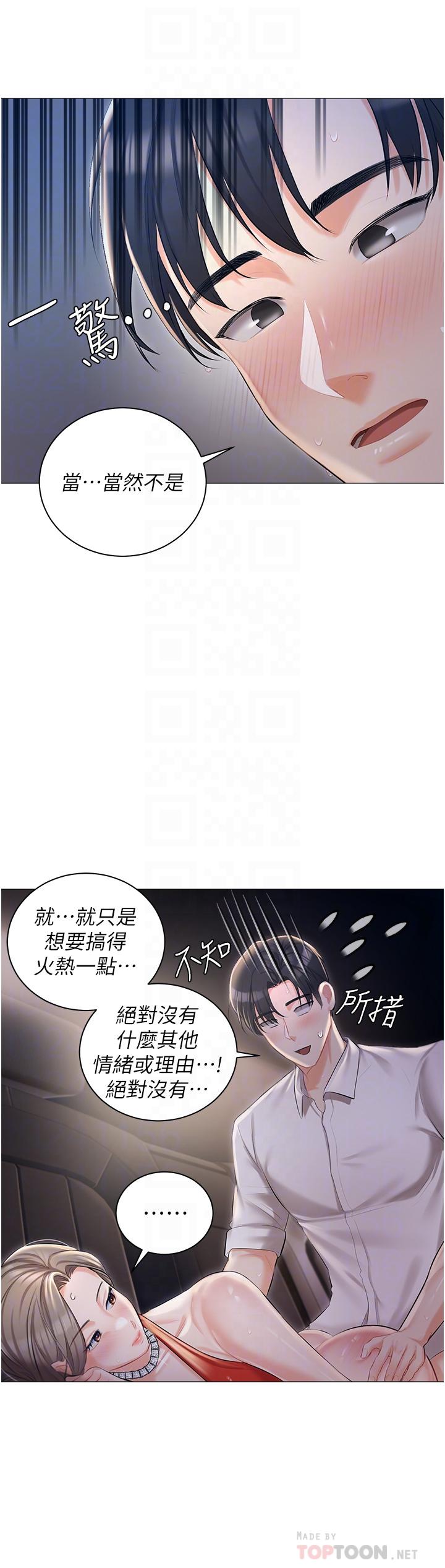 私宅女主人 第10話-我可以任你擺佈 第8页