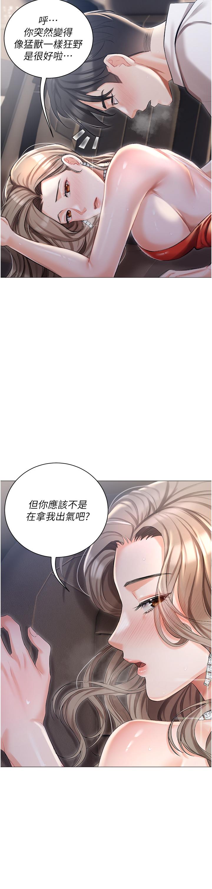 私宅女主人 第10話-我可以任你擺佈 第7页