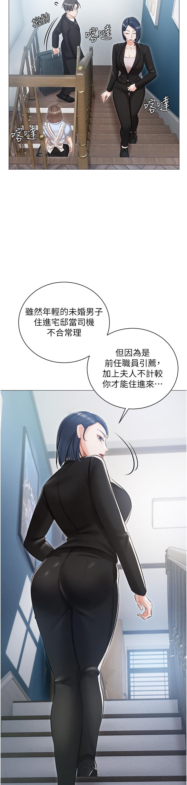 私宅女主人 第10話-我可以任你擺佈 第21页